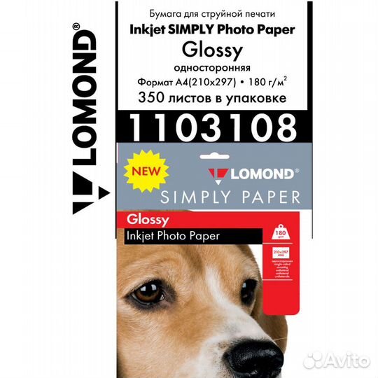 Фотобумага глянцевая Lomond А4, 180 г/м2, 350 лист