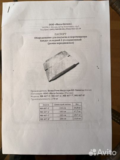 Переносной пандус для инвалидов