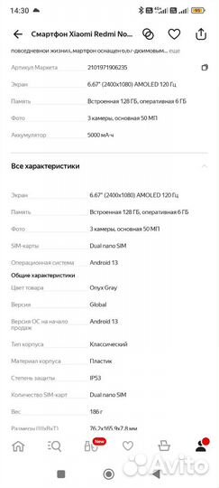 Xiaomi Redmi Note 12, 6/128 ГБ
