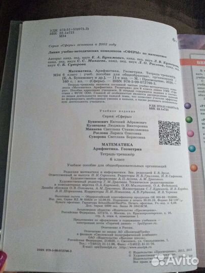 Тетрадь- тренажёр по математике 6 класс