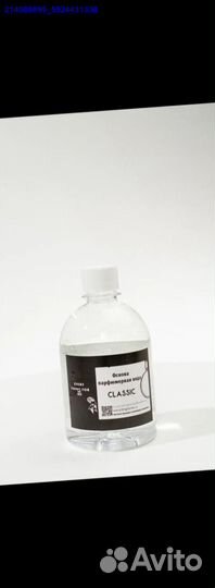 Парфюмерная база для масел классик (Арт.56894)