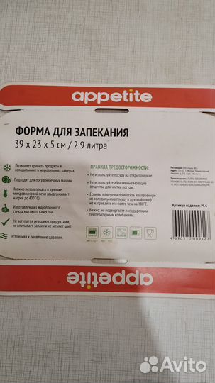 Форма для запекания Appetite