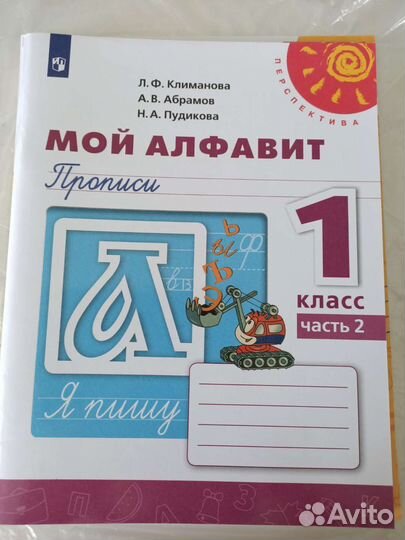 Учебные пособия для 1 класса