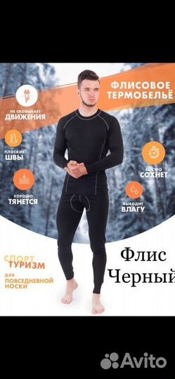 Термобельё