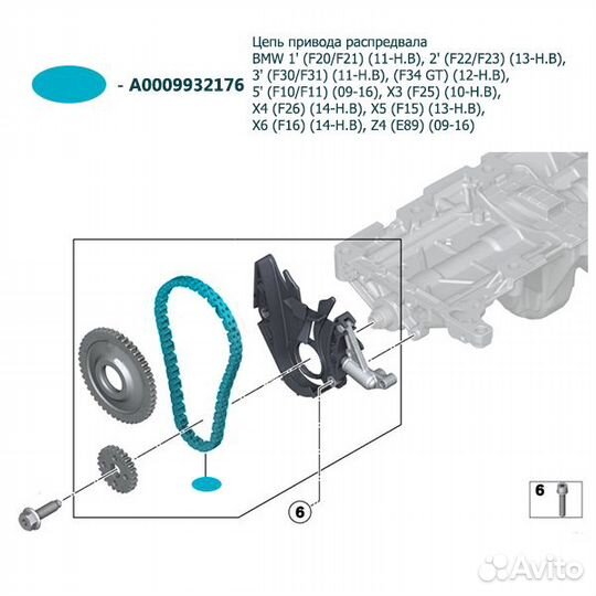 Цепь привода распредвала BMW