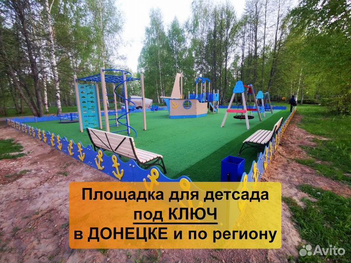 Игровая площадка