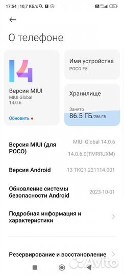 Xiaomi POCO F5, 12/256 ГБ