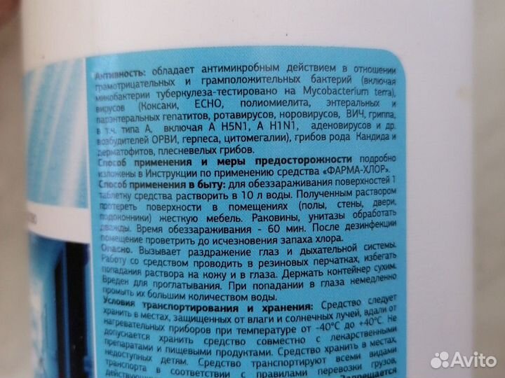 Хлор, хлорные таблетки, хлорка
