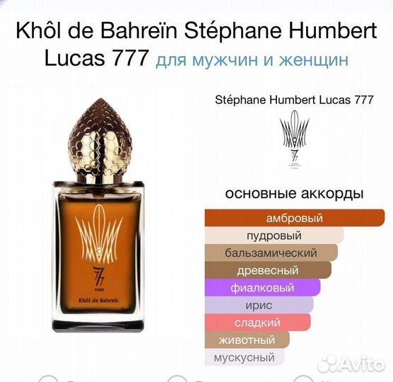 Khôl de Bahreïn Stéphane Humbert Lucas 777 50ml