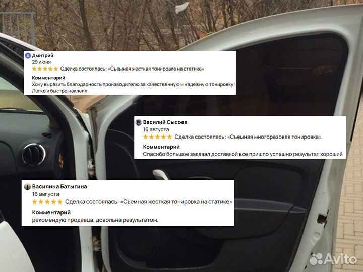 Съемная жесткая тонировка - многоразовая