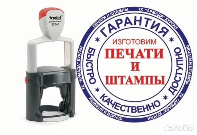 Срочное изготовление печатей