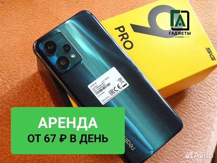 realme 9 Pro+, 6/128 ГБ