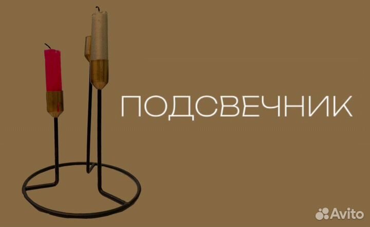 Подсвечник металлический