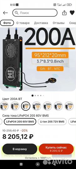 Смарт BMS 20s 60v200A