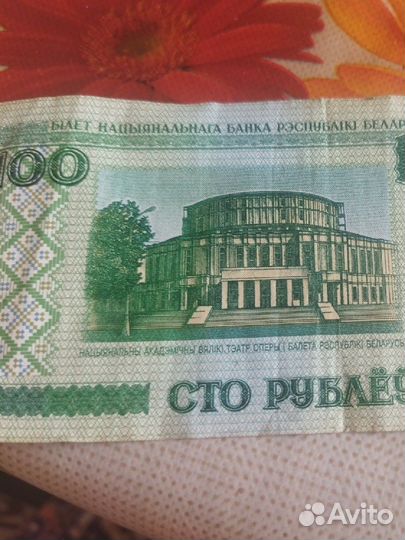 Купюра Беларусь. 2000 год