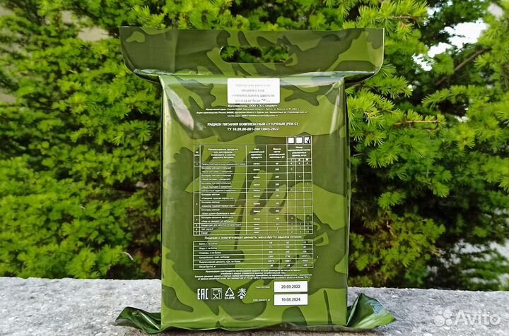 Сухой паёк армейский суточный, ирп