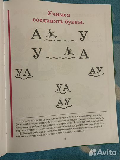 Букварь Жукова