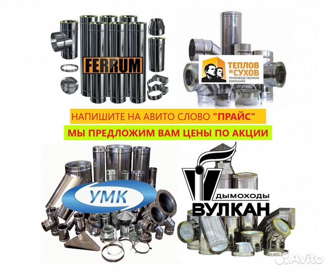 Дымоход сэндвич утепленный нержавейка или оцинковк