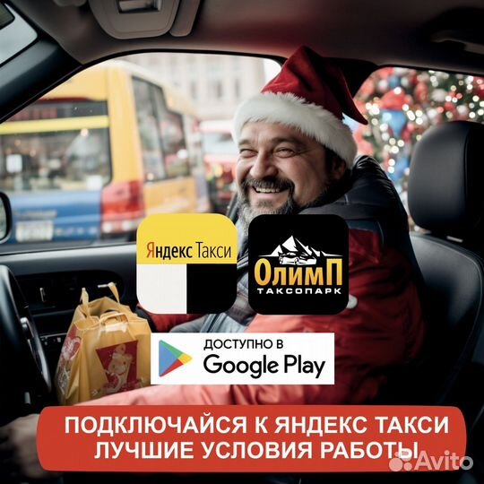 Работа в яндекс такси