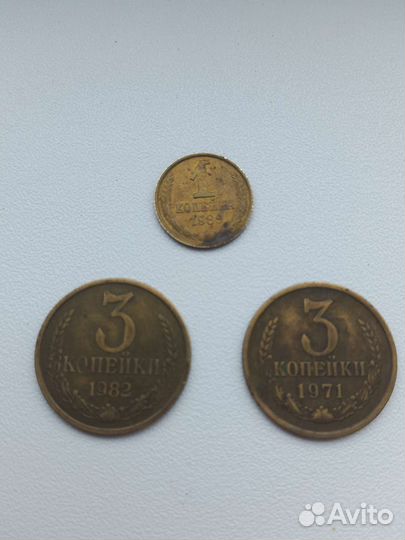Монеты 3 копейки 1971 года и 3 копейки 1982 года