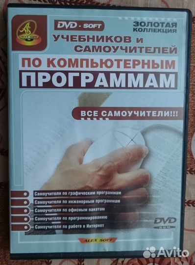 Программы и энциклопедии на CD/DVD