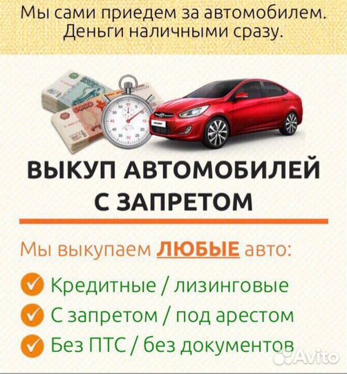 Срочный выкуп авто в любом состоянии