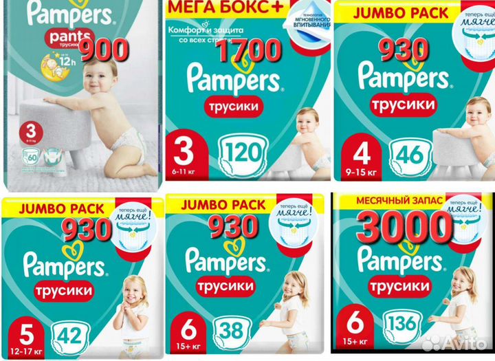Подгузники трусики памперс 2/3/4/5/6/7