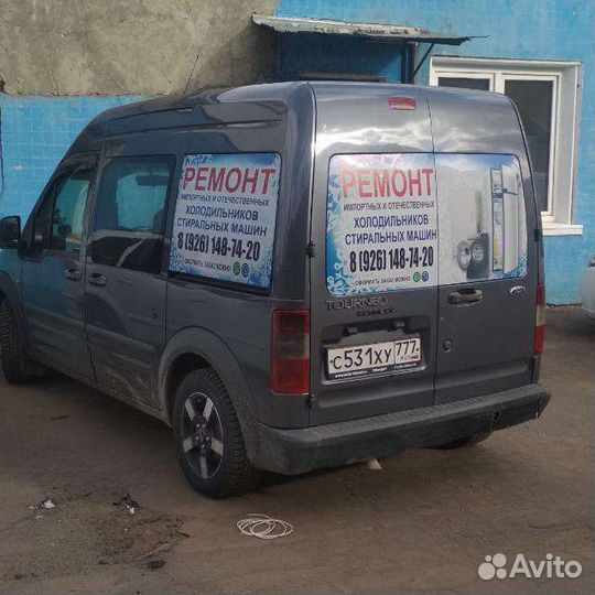 Ремонт бытовых холодильников и стиральных машин
