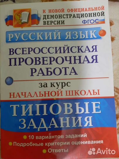 Впр 4 класс