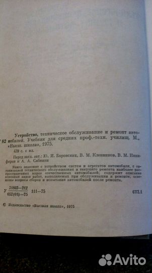 Автомобили СССР учебные пособия и управления автом