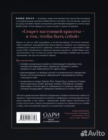 Книга Бобби Браун «Сила твоей красоты»
