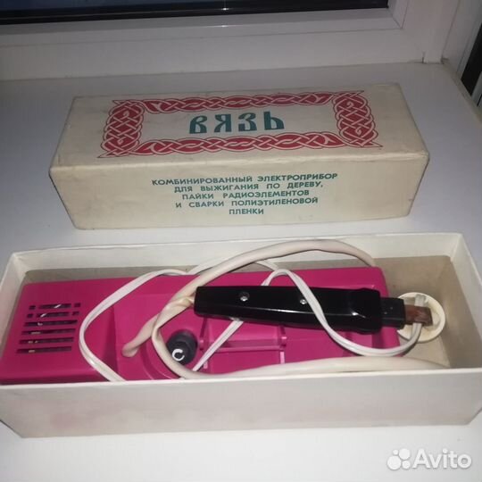 Электроприбор для выжигания,пайки,сварки Вязь СССР