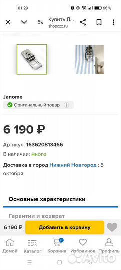 795818107 janome лапка для cover pro