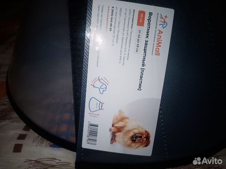 Варотник для собак