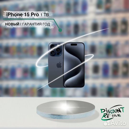 iPhone 15 Pro, 1 ТБ