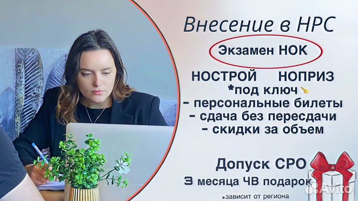 Внесение нрс/нок/Допуск сро