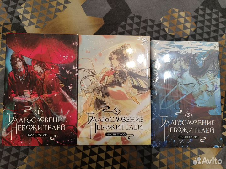 Благословение небожителей 1-3 тома