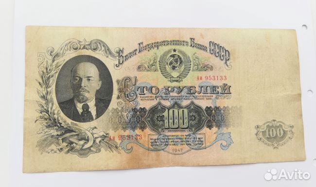 100 р. 1947г