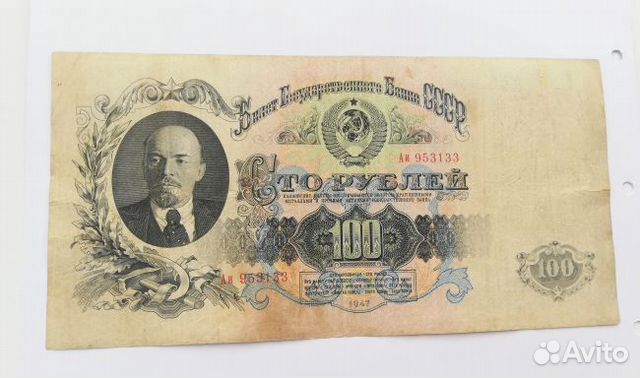 100 р. 1947г