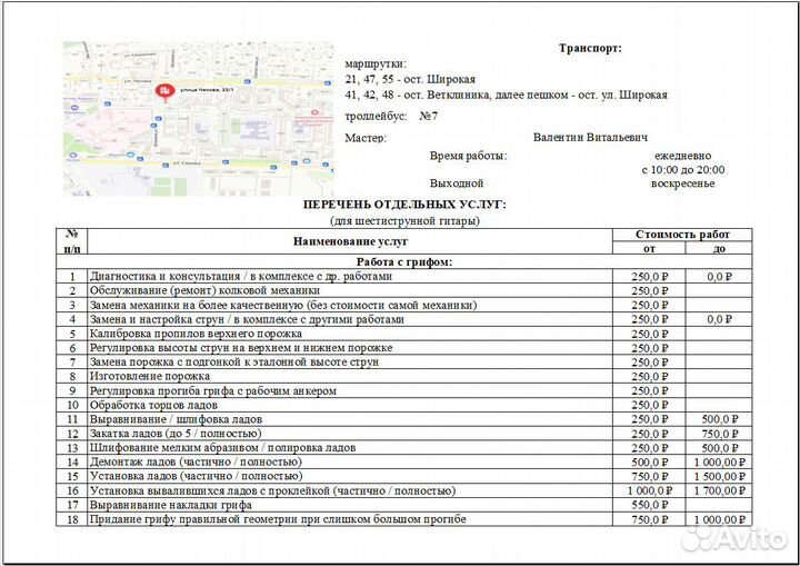 Ремонт гитар