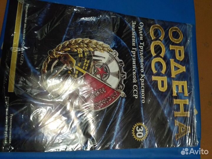 Ордена СССР (аиф выпуск)