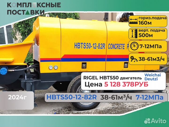 Стационарный бетононасос rigel hbts40-12-82R