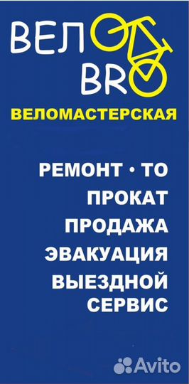 Ремонт велосипедов, самокатов
