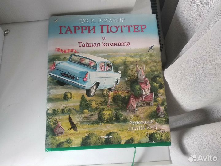 Книга Гарри Поттер и Тайная комната худож Джим Кей