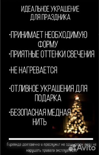 Гирлянда роса 100 метров