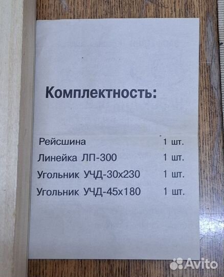 Набор для черчения