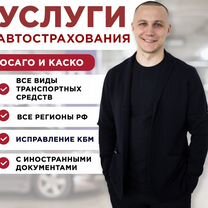 ОСАГО АВТОСТРАХОВАНИЕ