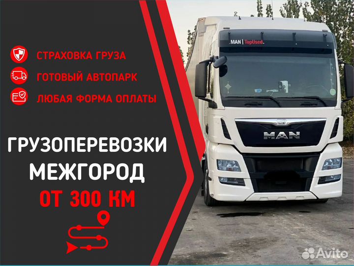 Грузоперевозки межгород Междуреченск