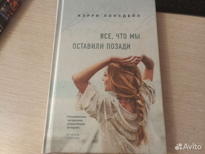 Книга Кэрри Лонсдейл