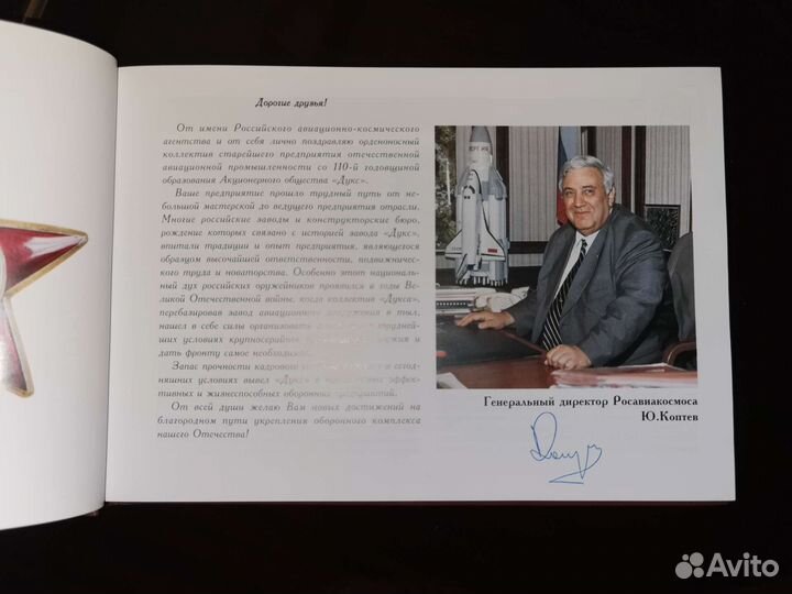 Фотоальбом 110 лет дукс